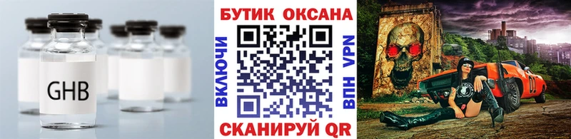 Бутират оксибутират где можно купить наркотик Чкаловск