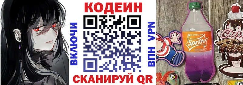 Кодеиновый сироп Lean Purple Drank  где продают   Чкаловск 